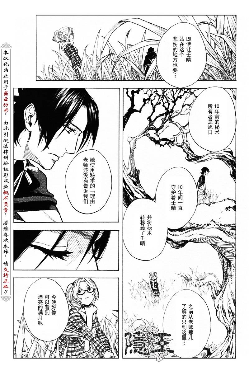 《隐之王》漫画最新章节第62话免费下拉式在线观看章节第【7】张图片