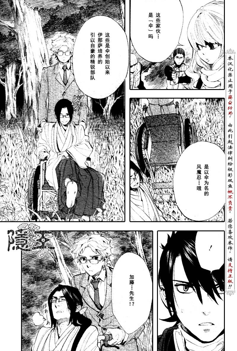 《隐之王》漫画最新章节第69话免费下拉式在线观看章节第【6】张图片