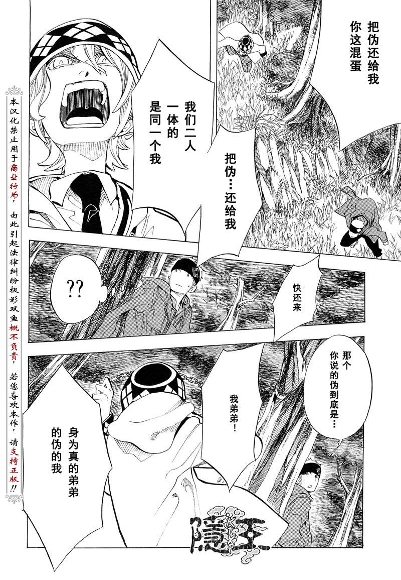 《隐之王》漫画最新章节第67话免费下拉式在线观看章节第【28】张图片