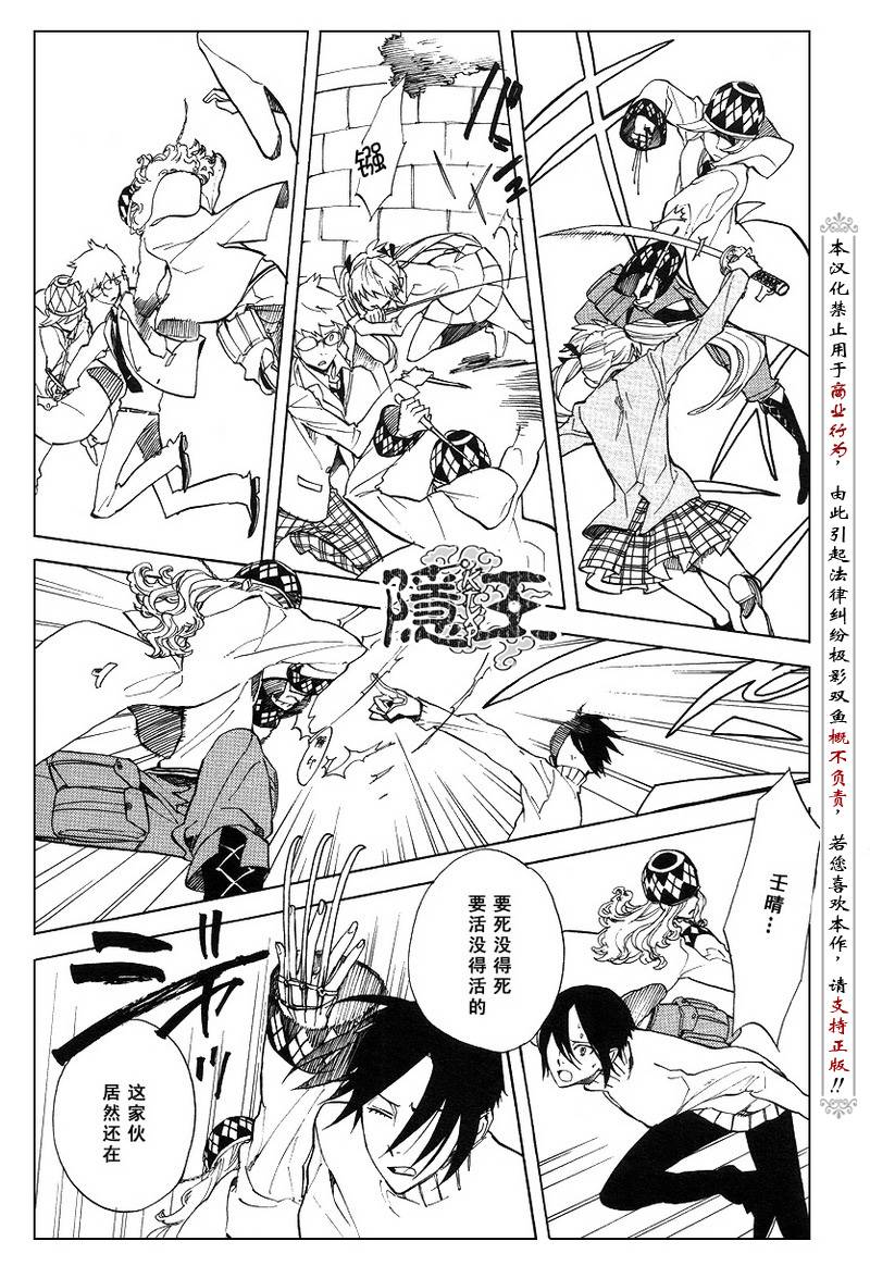 《隐之王》漫画最新章节第49话免费下拉式在线观看章节第【23】张图片