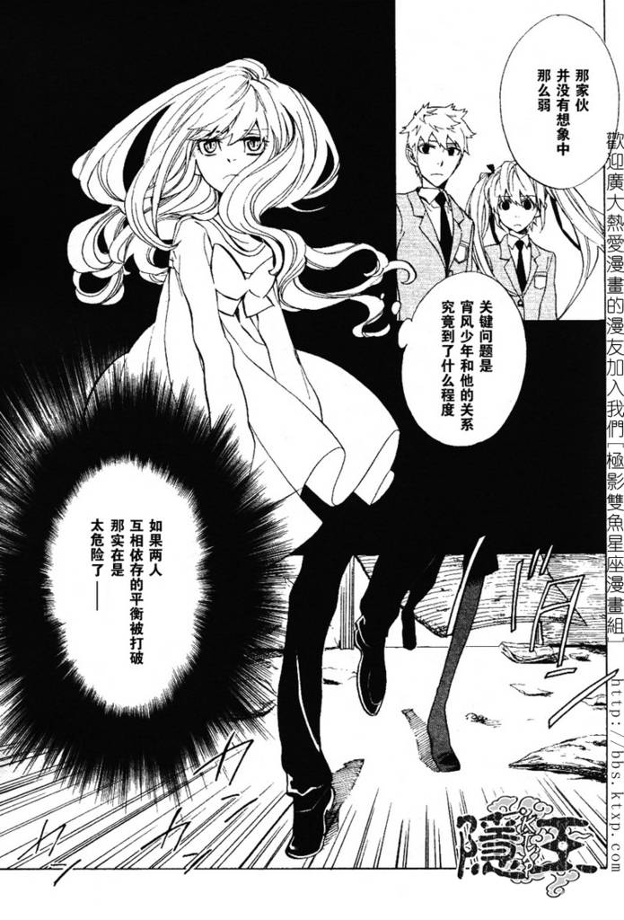 《隐之王》漫画最新章节第45话免费下拉式在线观看章节第【28】张图片