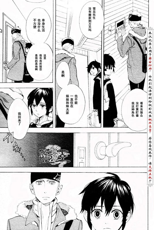 《隐之王》漫画最新章节第56话免费下拉式在线观看章节第【29】张图片