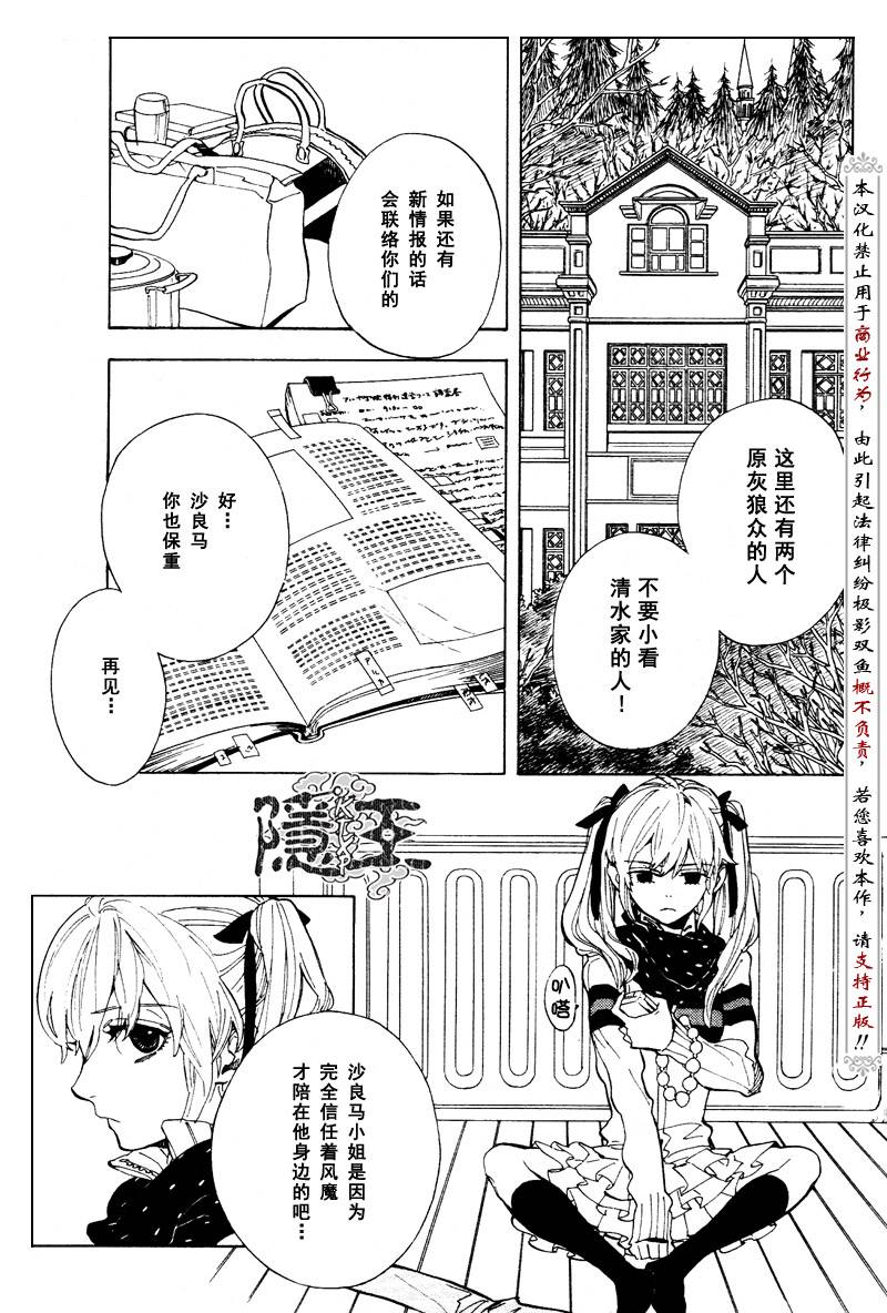 《隐之王》漫画最新章节第58话免费下拉式在线观看章节第【8】张图片