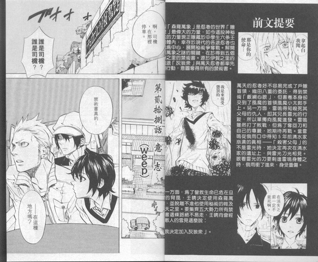 《隐之王》漫画最新章节第6卷免费下拉式在线观看章节第【5】张图片