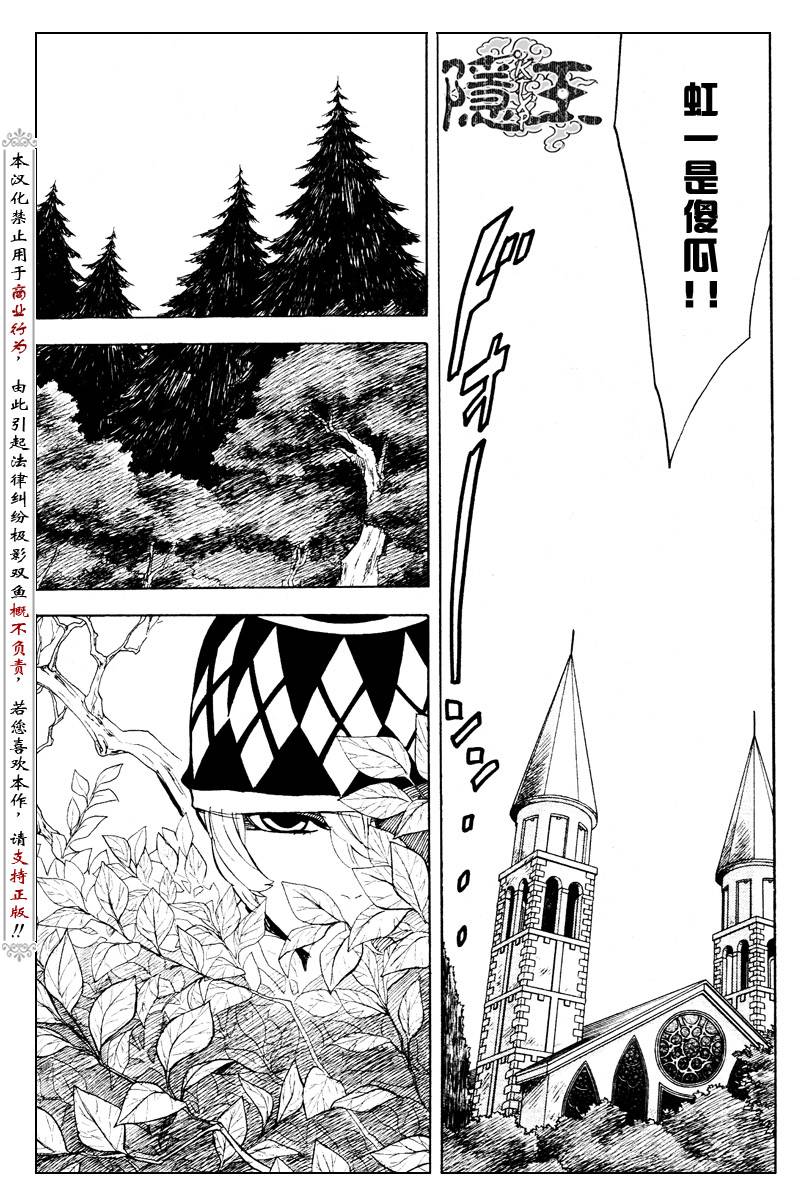 《隐之王》漫画最新章节第58话免费下拉式在线观看章节第【40】张图片