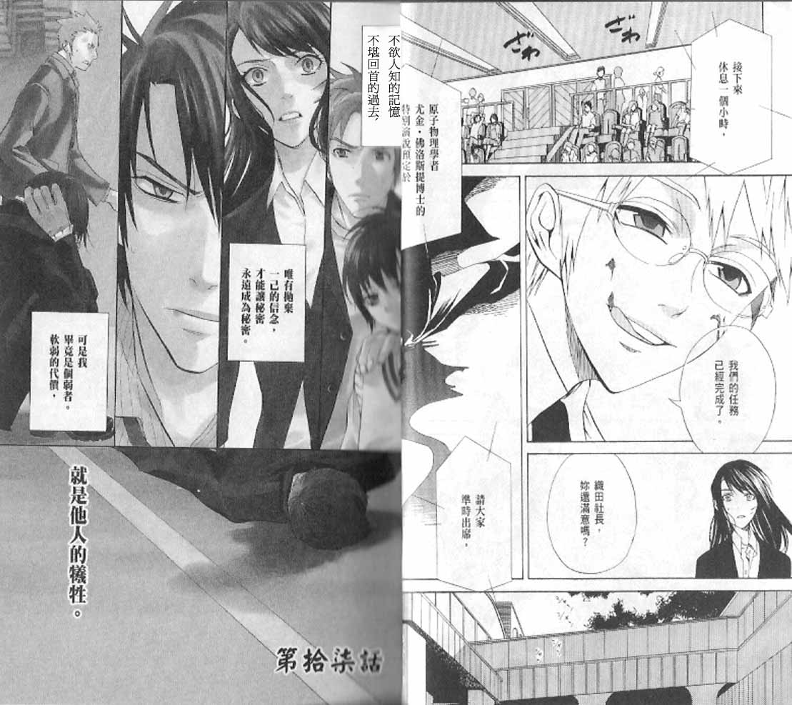 《隐之王》漫画最新章节第4卷免费下拉式在线观看章节第【19】张图片