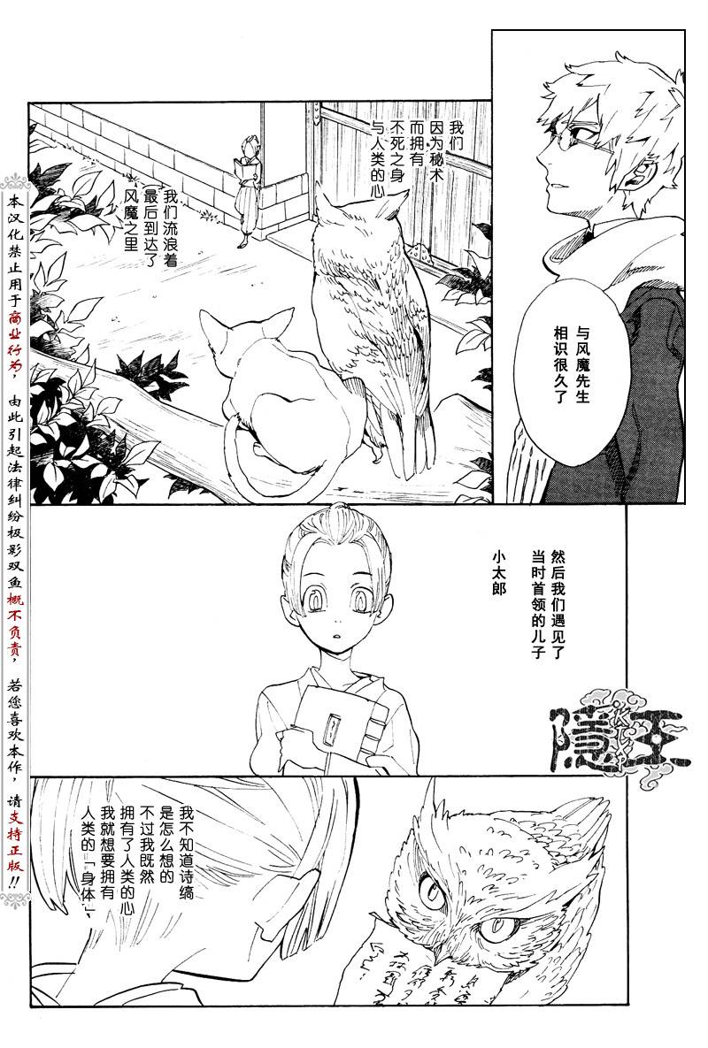 《隐之王》漫画最新章节第58话免费下拉式在线观看章节第【21】张图片