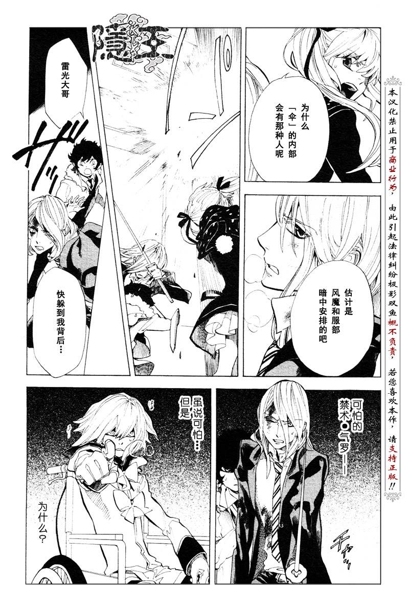 《隐之王》漫画最新章节第60话免费下拉式在线观看章节第【10】张图片