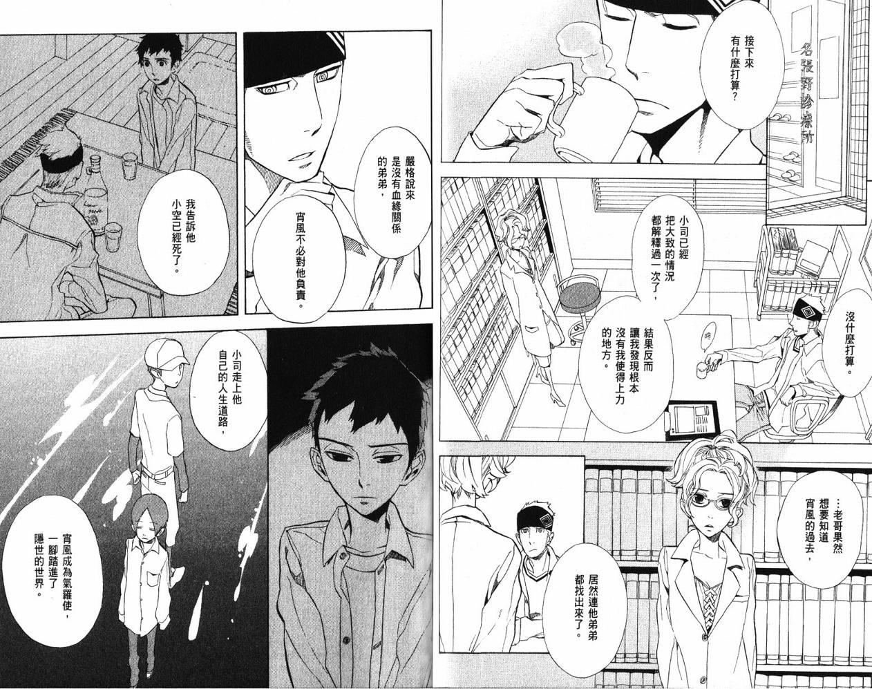 《隐之王》漫画最新章节第9卷免费下拉式在线观看章节第【82】张图片