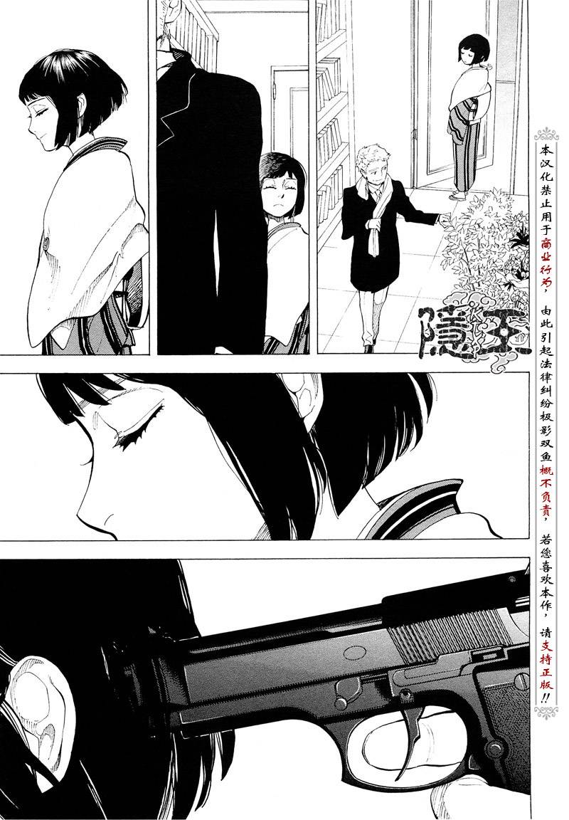 《隐之王》漫画最新章节第67话免费下拉式在线观看章节第【9】张图片