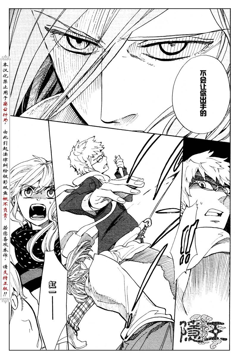 《隐之王》漫画最新章节第58话免费下拉式在线观看章节第【36】张图片