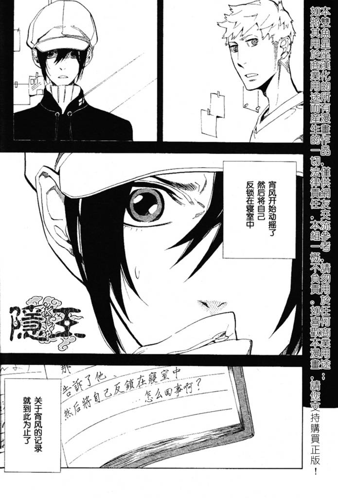 《隐之王》漫画最新章节第45话免费下拉式在线观看章节第【51】张图片