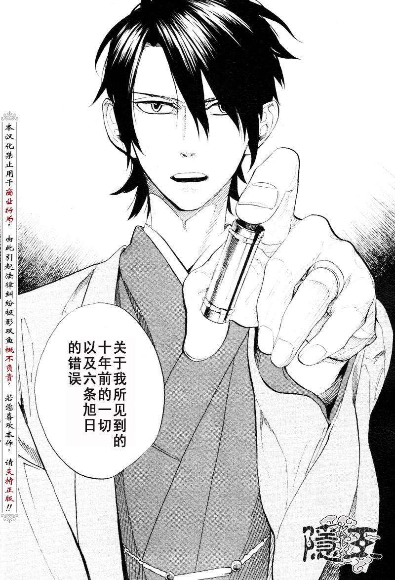 《隐之王》漫画最新章节第57话免费下拉式在线观看章节第【30】张图片