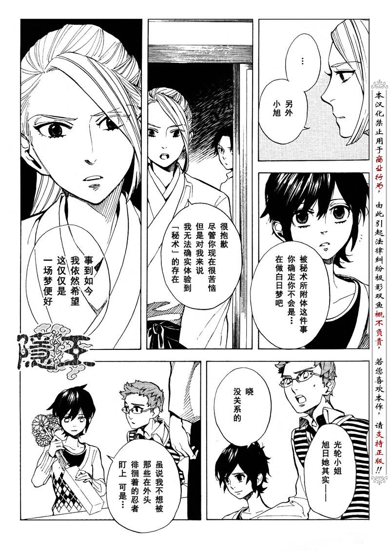 《隐之王》漫画最新章节第64话免费下拉式在线观看章节第【9】张图片