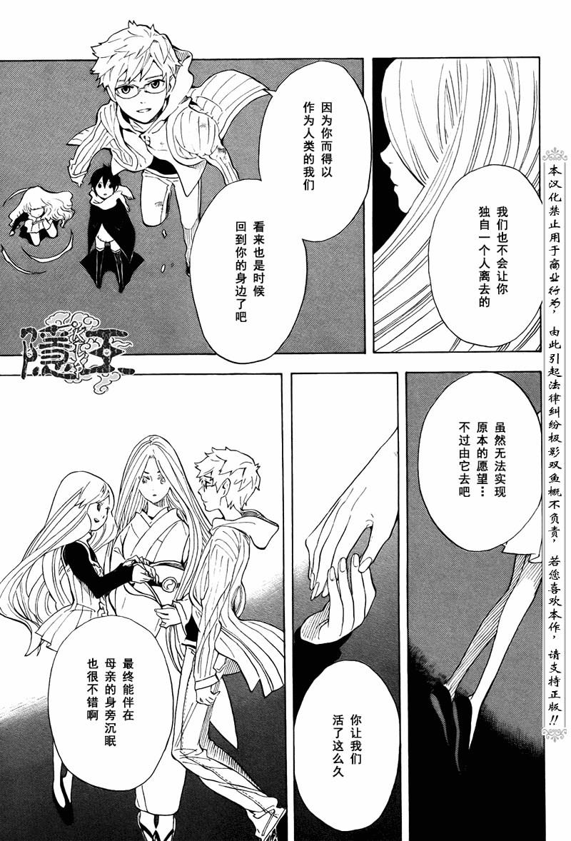 《隐之王》漫画最新章节第72话免费下拉式在线观看章节第【18】张图片