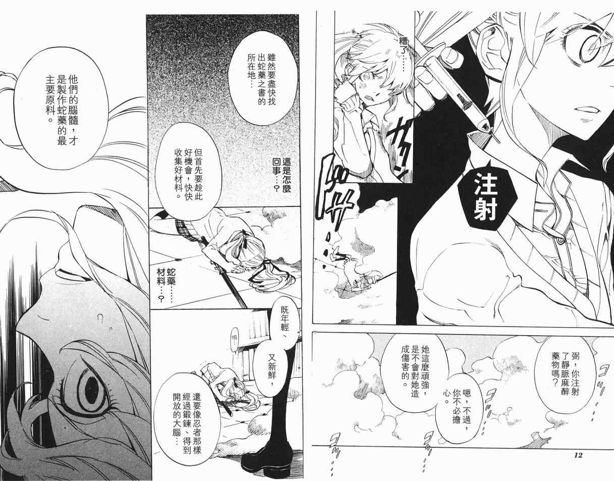 《隐之王》漫画最新章节第7卷免费下拉式在线观看章节第【8】张图片