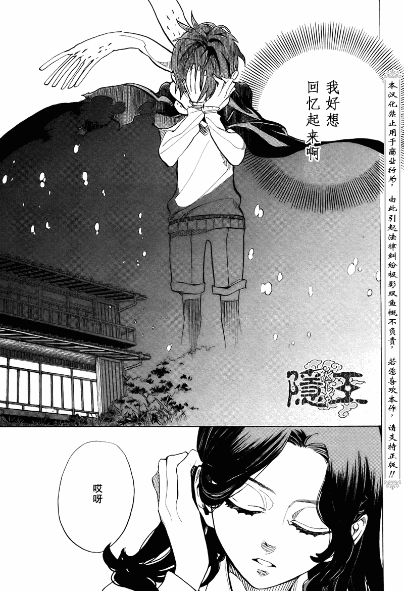 《隐之王》漫画最新章节第72话免费下拉式在线观看章节第【30】张图片