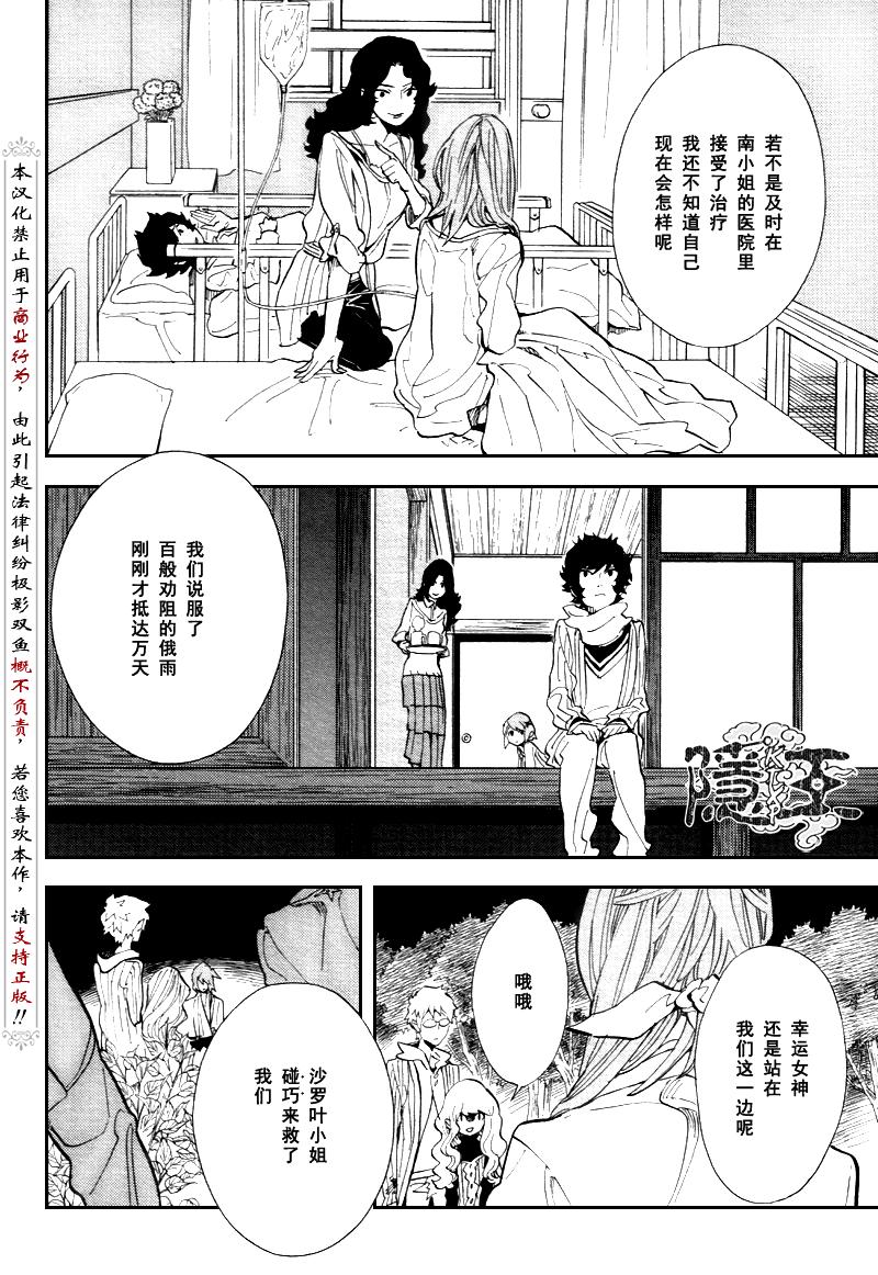 《隐之王》漫画最新章节第70话免费下拉式在线观看章节第【6】张图片