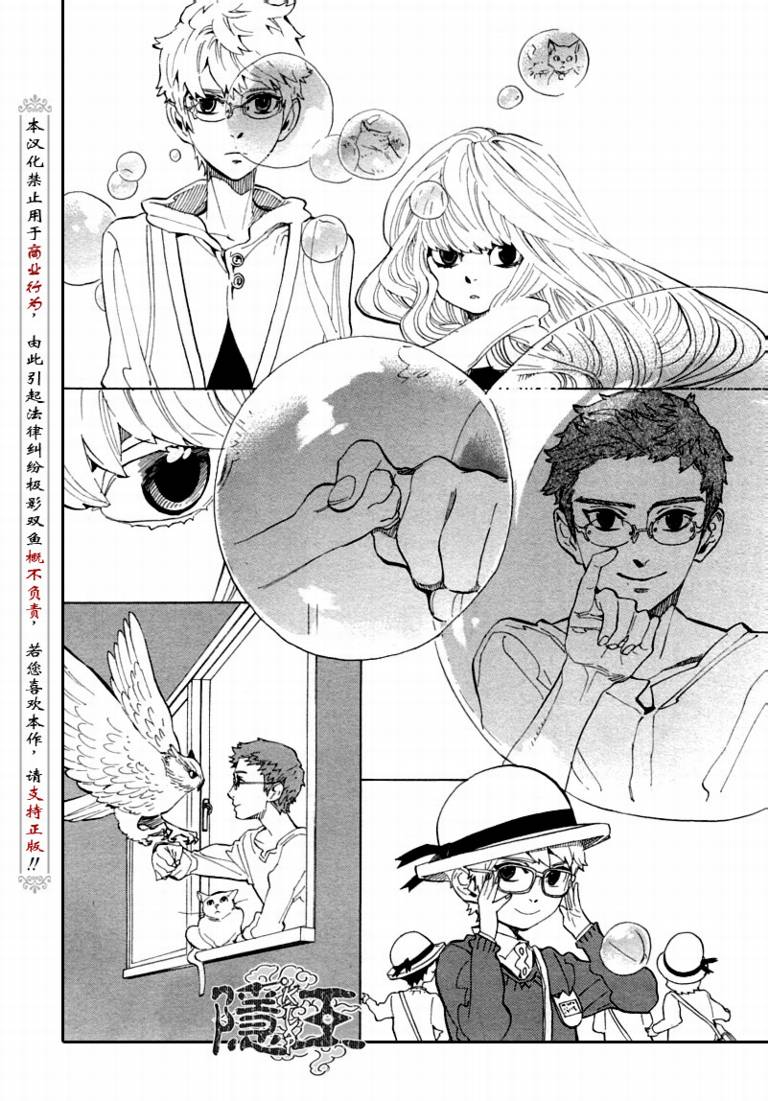 《隐之王》漫画最新章节第68话免费下拉式在线观看章节第【18】张图片