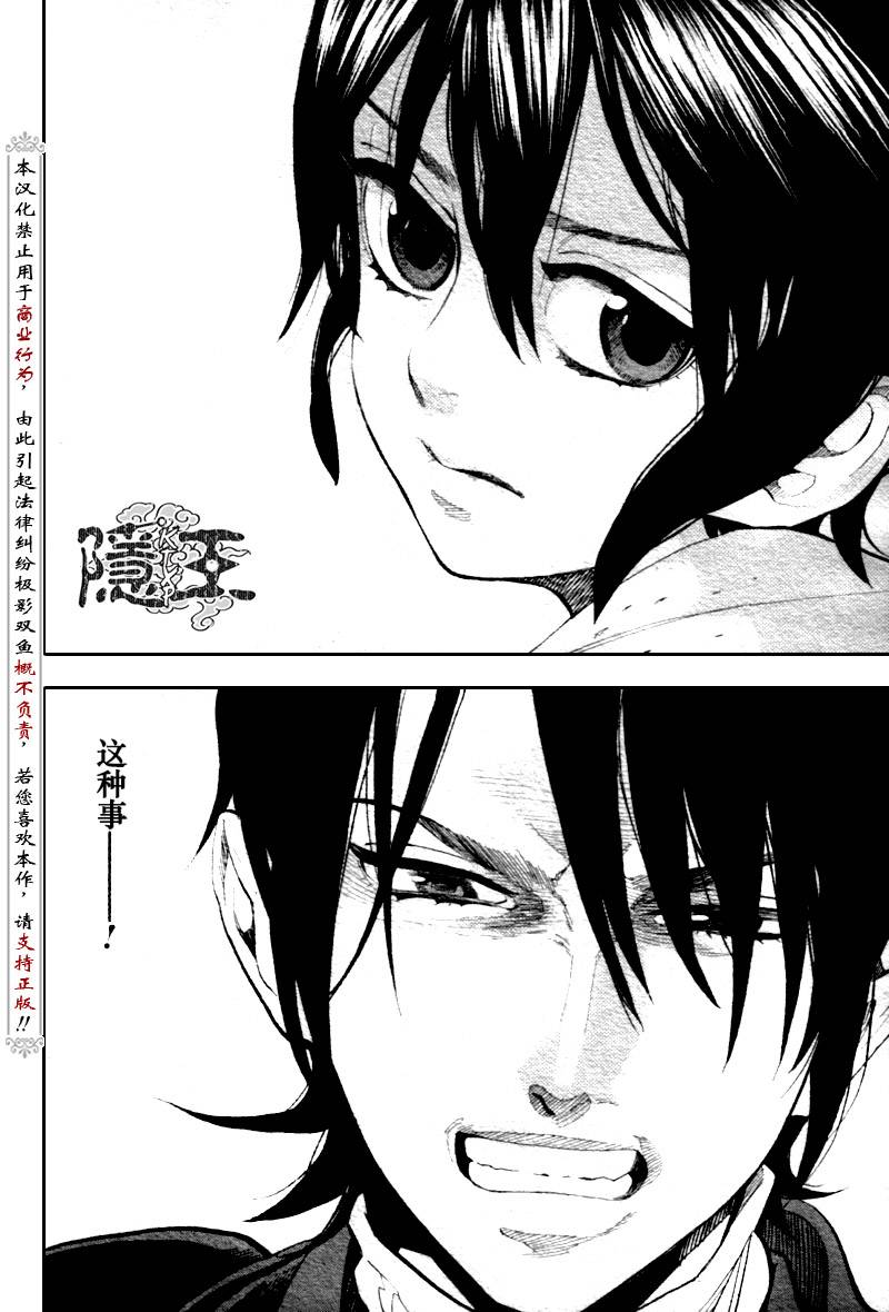 《隐之王》漫画最新章节第69话免费下拉式在线观看章节第【9】张图片