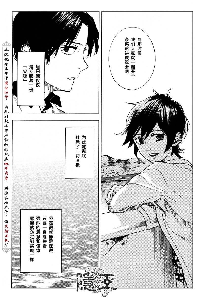 《隐之王》漫画最新章节第64话免费下拉式在线观看章节第【23】张图片