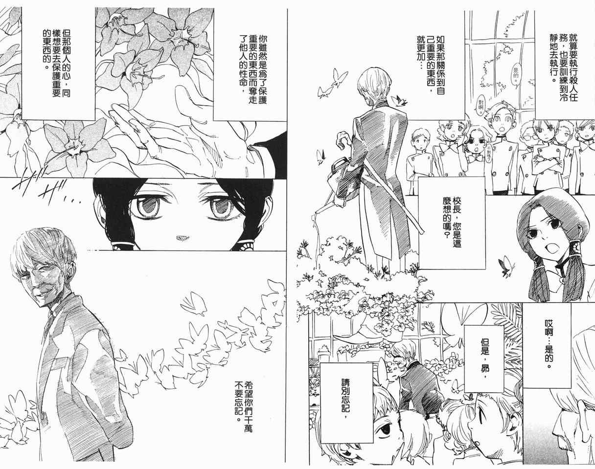 《隐之王》漫画最新章节第7卷免费下拉式在线观看章节第【32】张图片