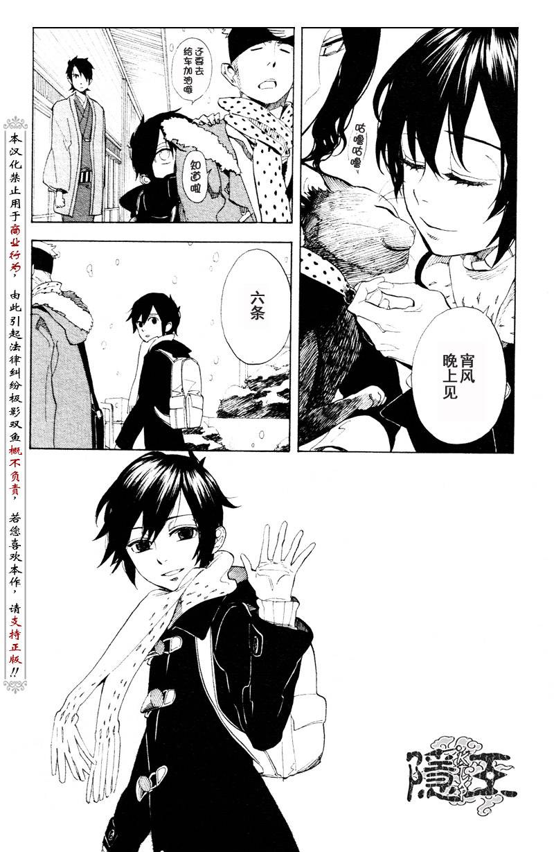 《隐之王》漫画最新章节第57话免费下拉式在线观看章节第【6】张图片