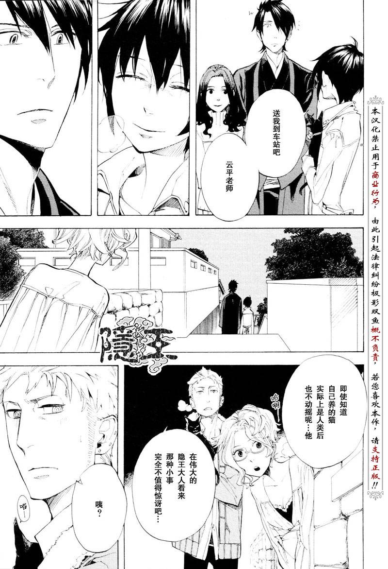 《隐之王》漫画最新章节第53话免费下拉式在线观看章节第【3】张图片