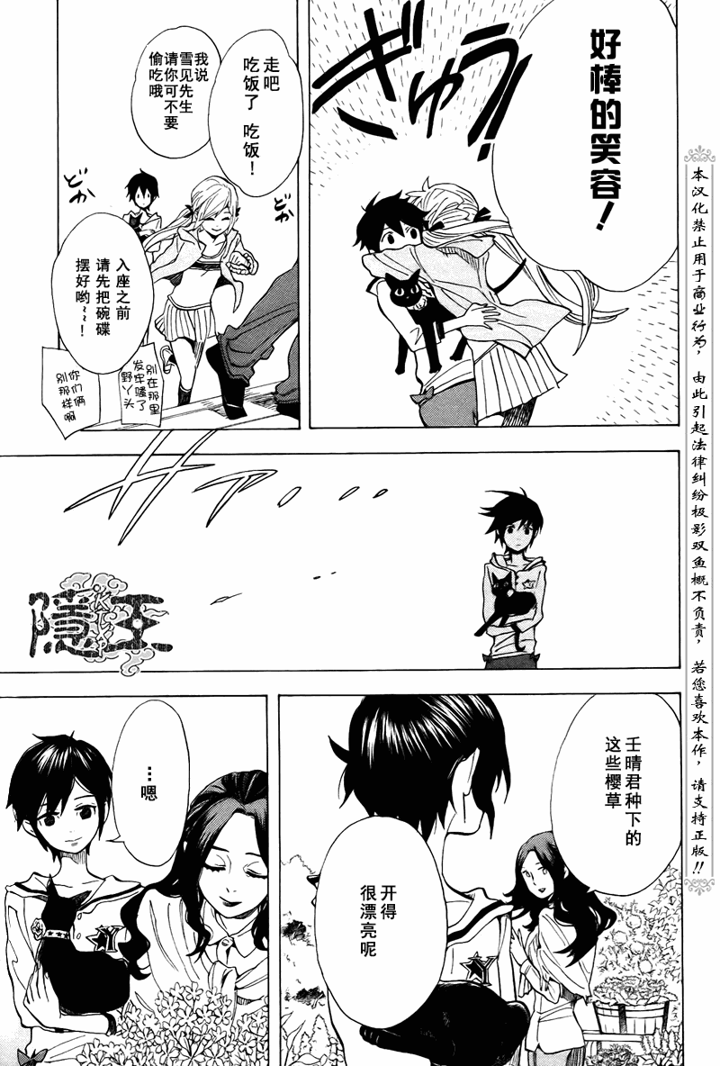 《隐之王》漫画最新章节第72话免费下拉式在线观看章节第【50】张图片