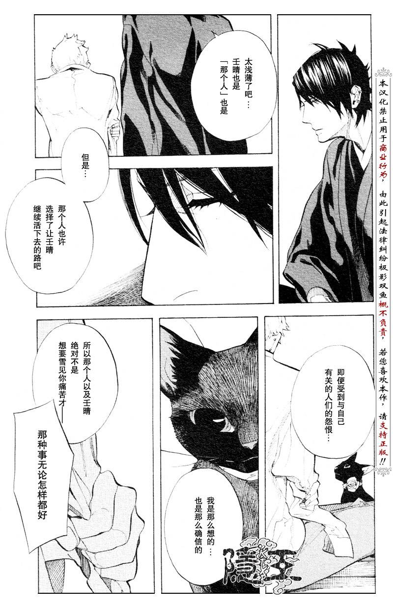 《隐之王》漫画最新章节第54话免费下拉式在线观看章节第【22】张图片