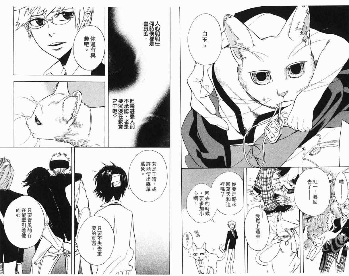 《隐之王》漫画最新章节第7卷免费下拉式在线观看章节第【101】张图片