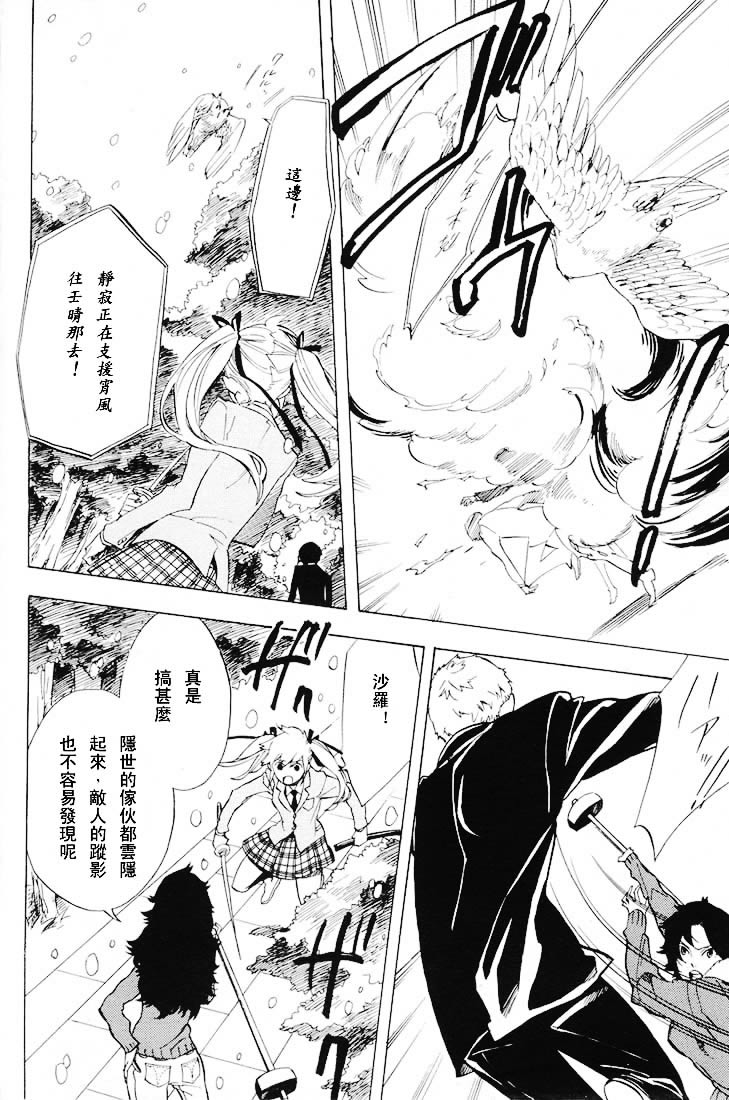 《隐之王》漫画最新章节第50话免费下拉式在线观看章节第【39】张图片