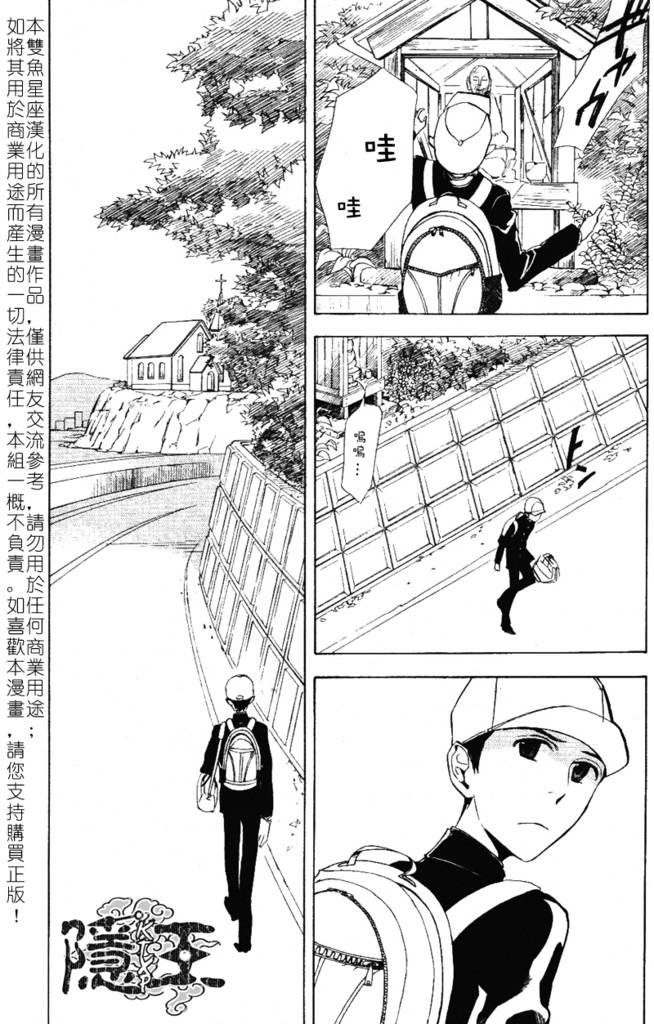 《隐之王》漫画最新章节第45话免费下拉式在线观看章节第【7】张图片