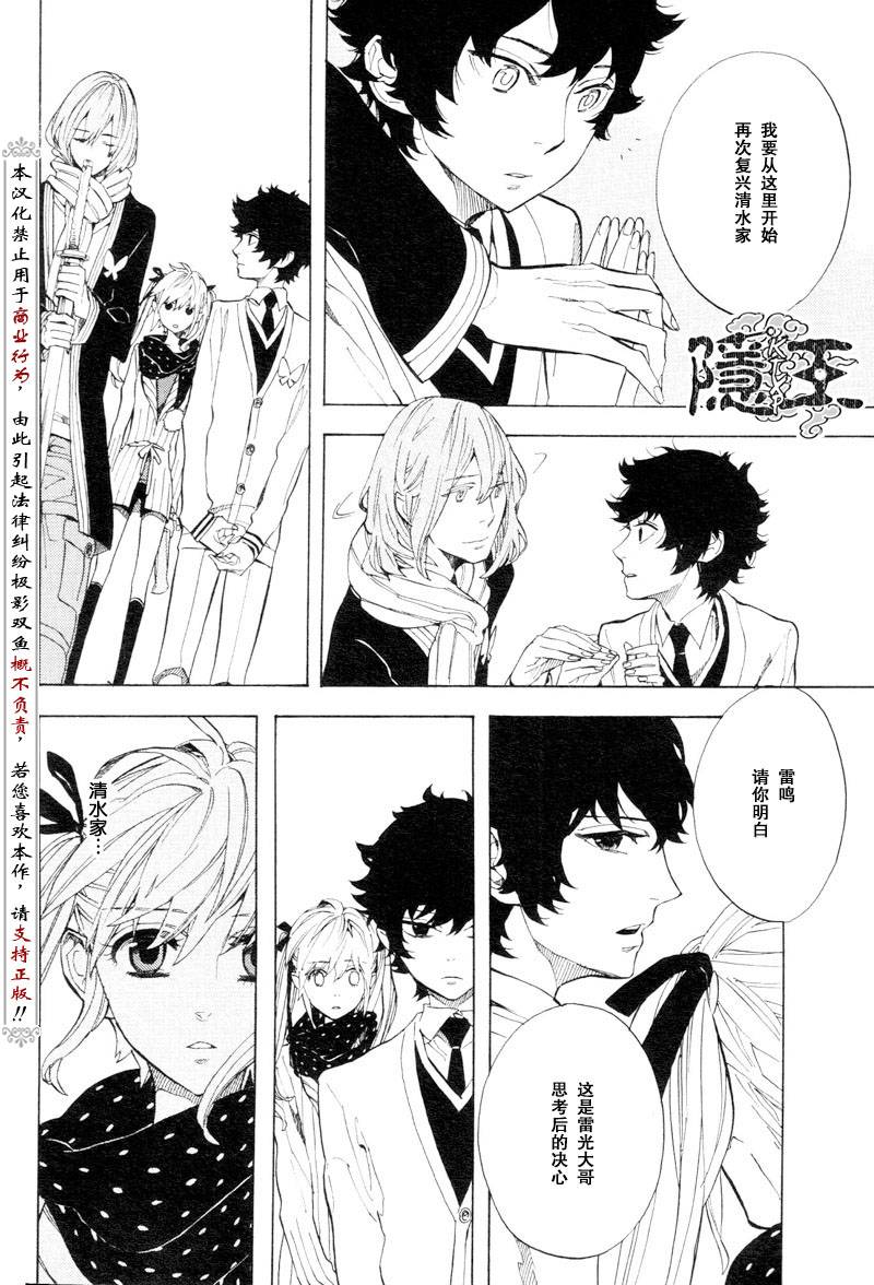 《隐之王》漫画最新章节第53话免费下拉式在线观看章节第【32】张图片