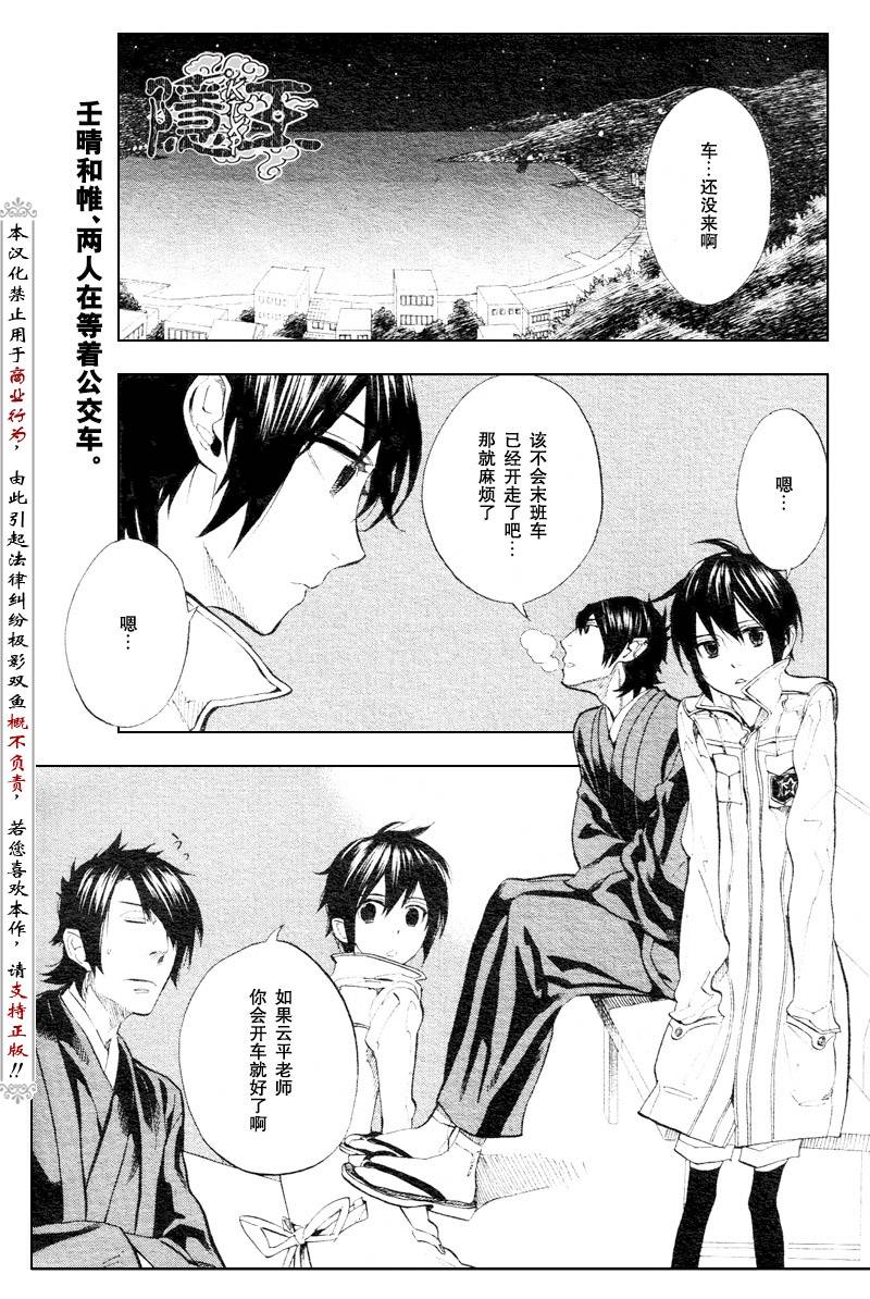 《隐之王》漫画最新章节第54话免费下拉式在线观看章节第【3】张图片