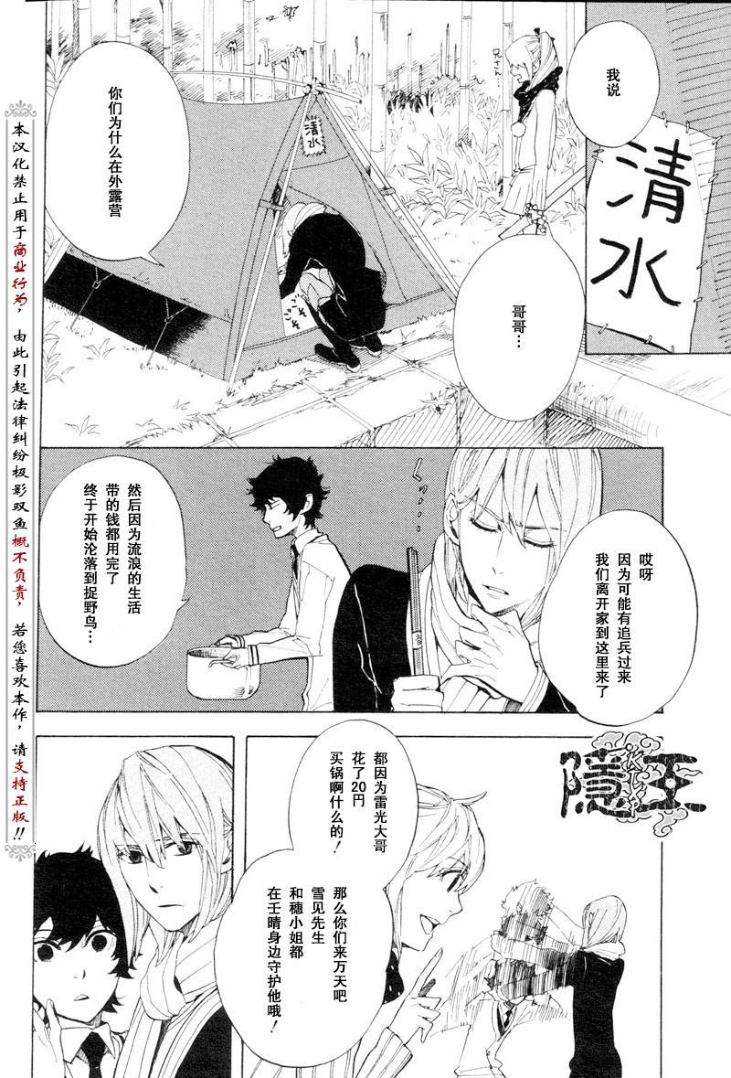 《隐之王》漫画最新章节第53话免费下拉式在线观看章节第【28】张图片