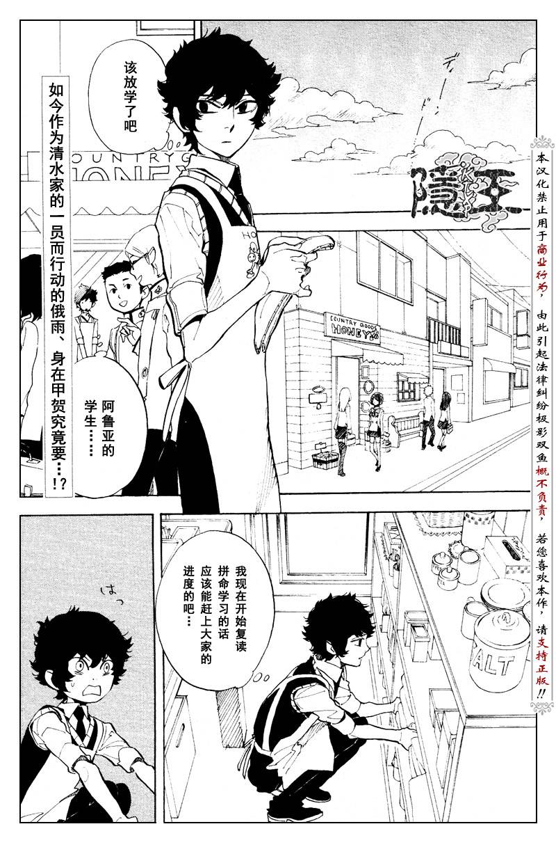 《隐之王》漫画最新章节第58话免费下拉式在线观看章节第【4】张图片