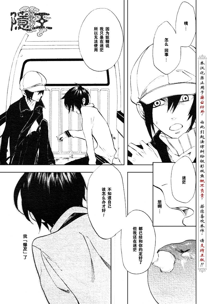 《隐之王》漫画最新章节第47话免费下拉式在线观看章节第【45】张图片