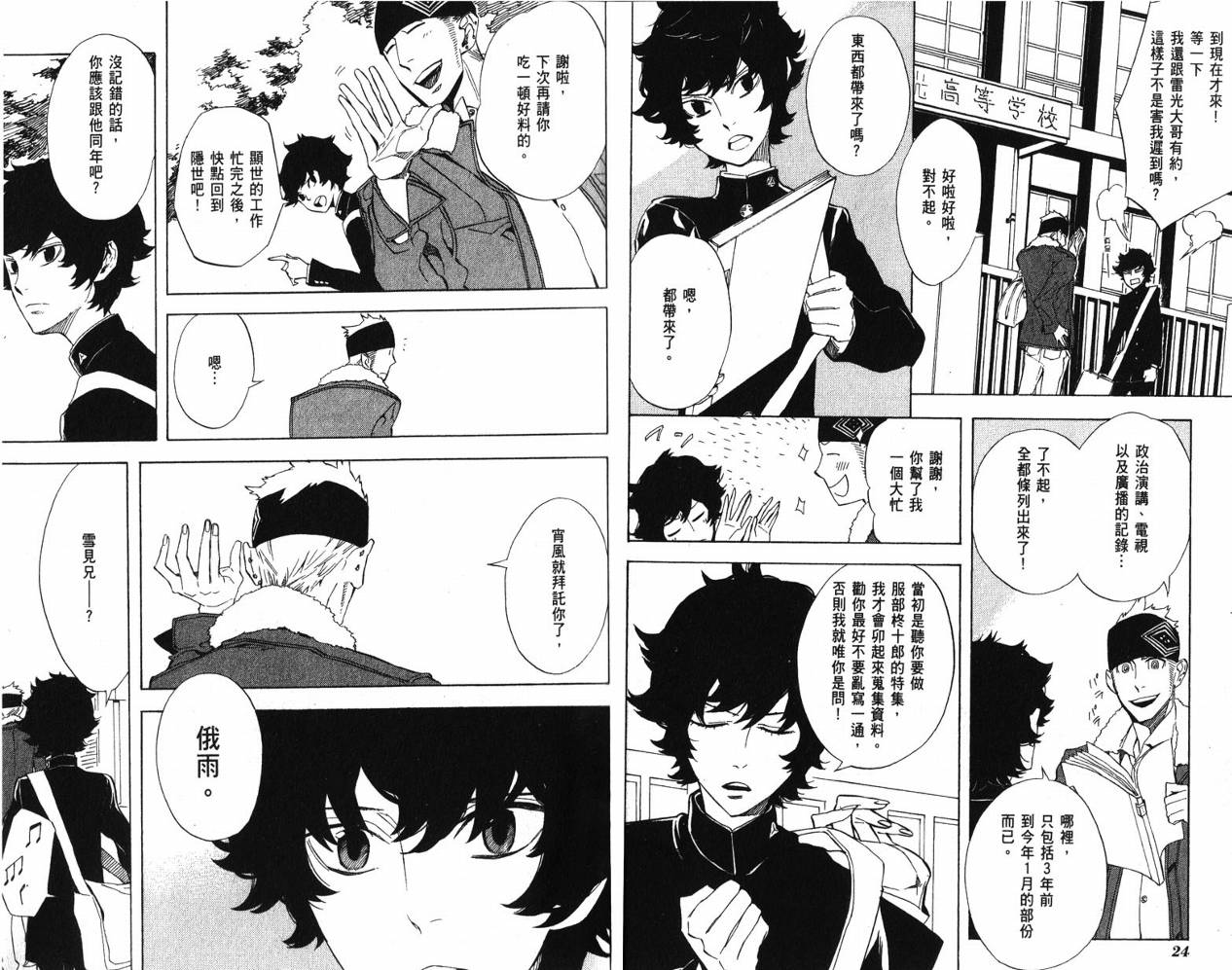 《隐之王》漫画最新章节第9卷免费下拉式在线观看章节第【15】张图片