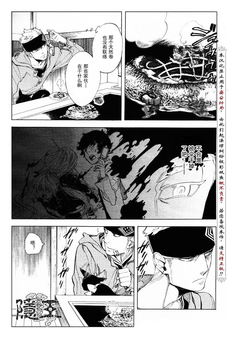 《隐之王》漫画最新章节第62话免费下拉式在线观看章节第【9】张图片