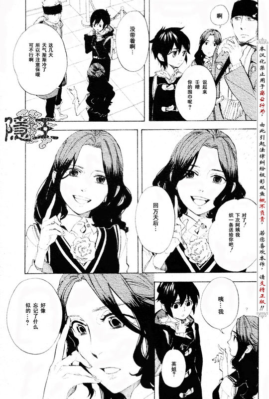 《隐之王》漫画最新章节第56话免费下拉式在线观看章节第【25】张图片