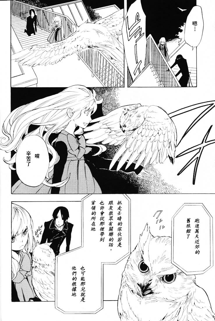 《隐之王》漫画最新章节第50话免费下拉式在线观看章节第【15】张图片