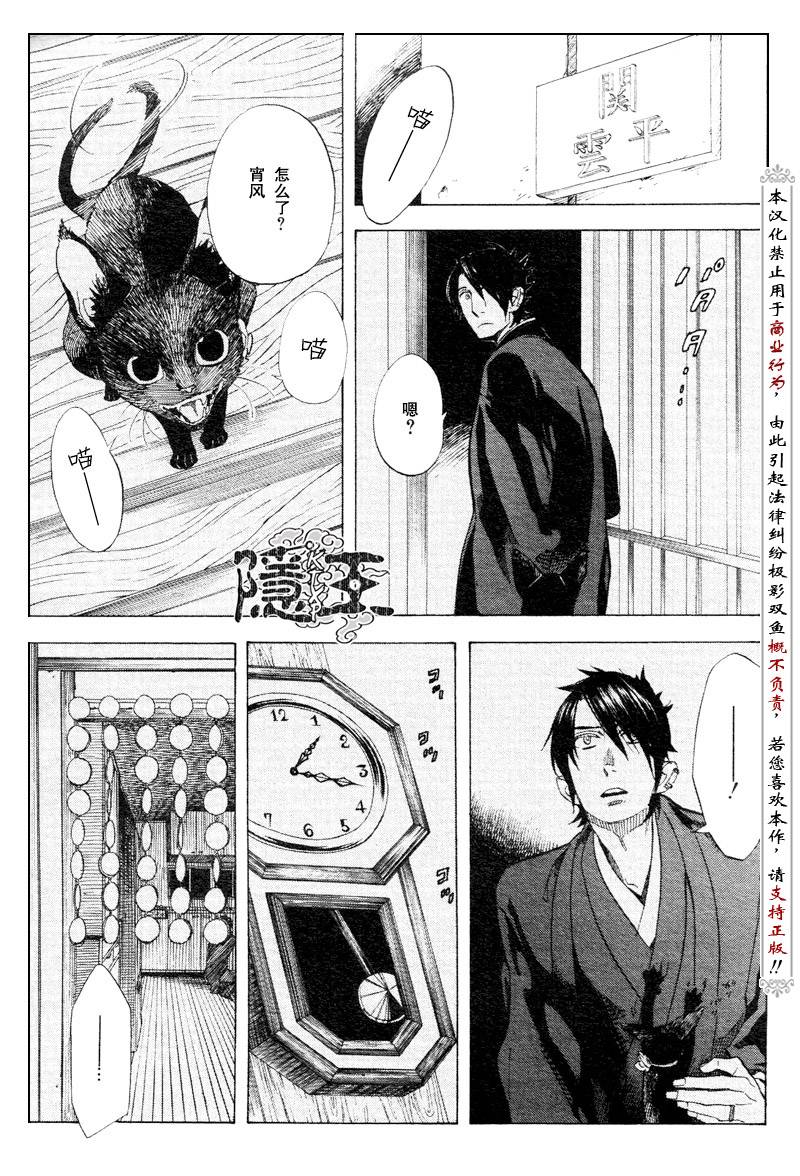 《隐之王》漫画最新章节第54话免费下拉式在线观看章节第【16】张图片