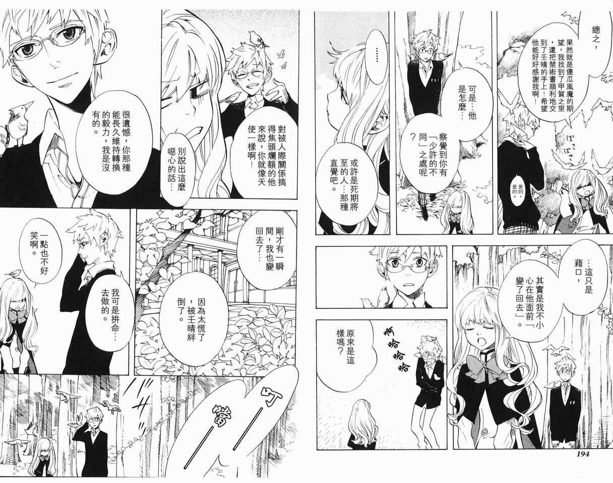 《隐之王》漫画最新章节第7卷免费下拉式在线观看章节第【99】张图片