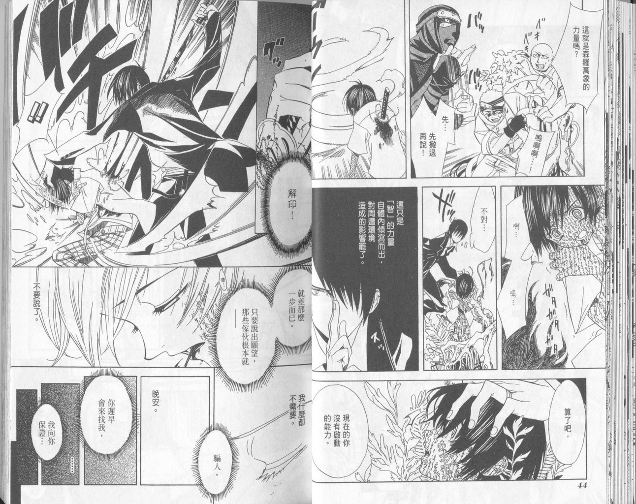 《隐之王》漫画最新章节第1卷免费下拉式在线观看章节第【25】张图片