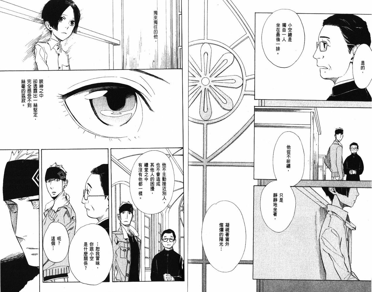 《隐之王》漫画最新章节第9卷免费下拉式在线观看章节第【74】张图片