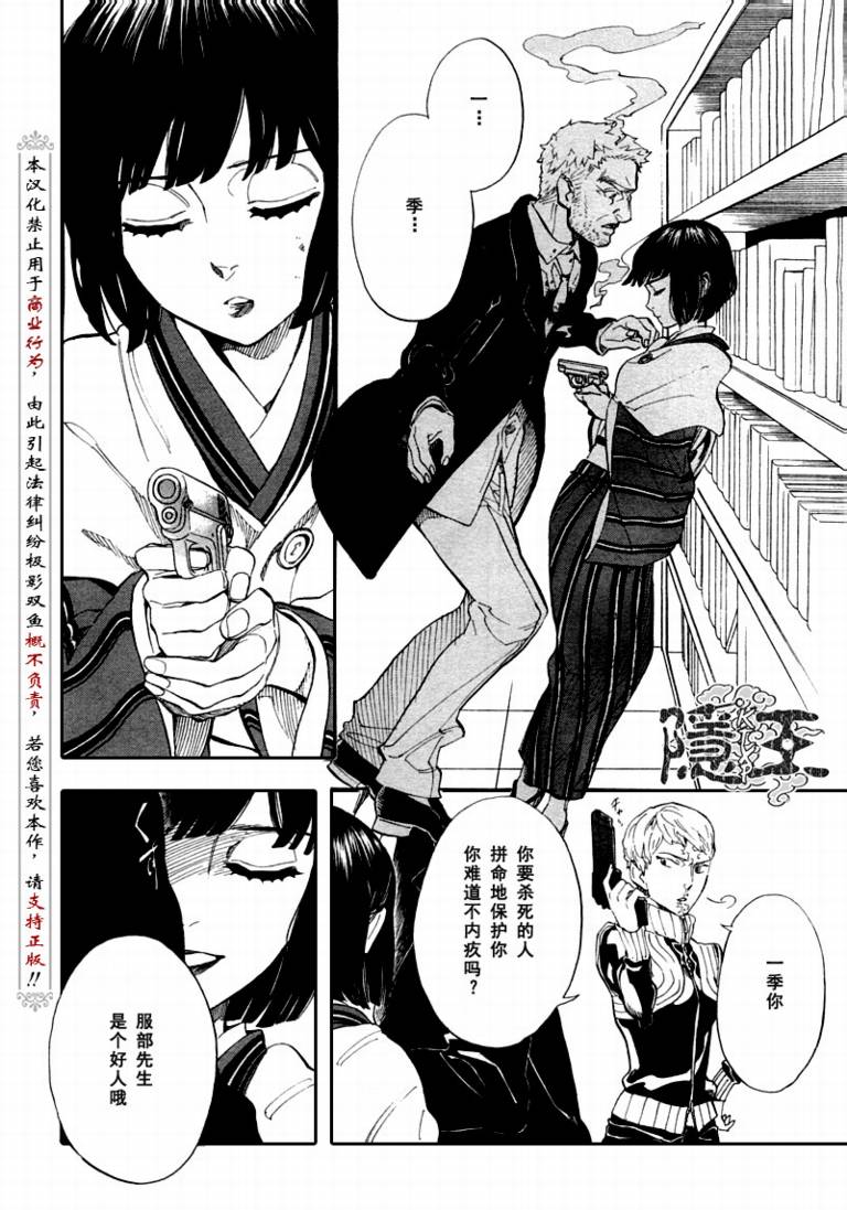 《隐之王》漫画最新章节第68话免费下拉式在线观看章节第【24】张图片