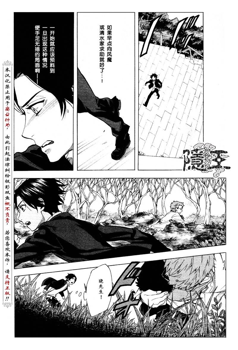 《隐之王》漫画最新章节第64话免费下拉式在线观看章节第【30】张图片