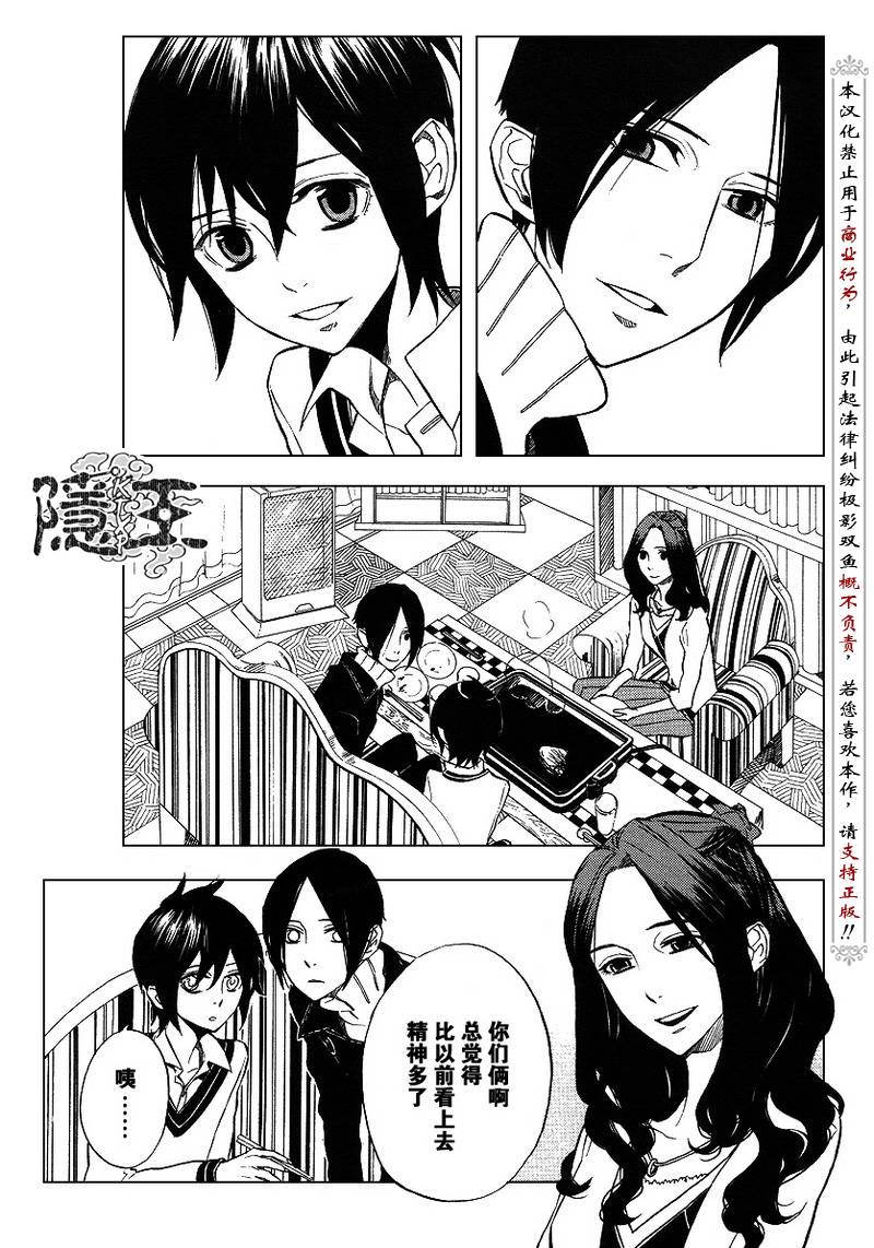 《隐之王》漫画最新章节第49话免费下拉式在线观看章节第【3】张图片