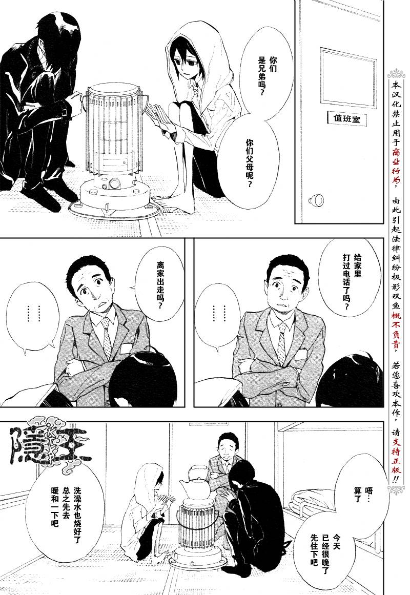 《隐之王》漫画最新章节第47话免费下拉式在线观看章节第【29】张图片